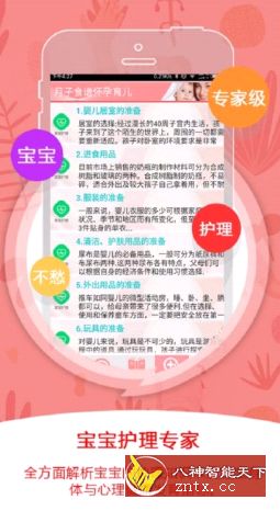 月子食谱怀孕育儿v3.31专业版-网亿资源平台