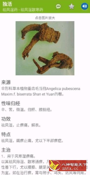 中医百科 v3.10.0专业免费版／GO大神修改★传承中医文化-网亿资源平台