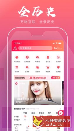 全历史 1.5.7无广告版★公元前3000年—至今世界历史浓缩在地图上-网亿资源平台