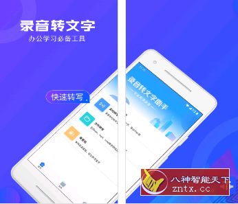 录音转文字 v2.2.3 专业版-网亿资源平台