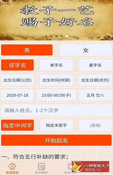 【小】美易宝宝取名起名大全v10.12专业版-网亿资源平台