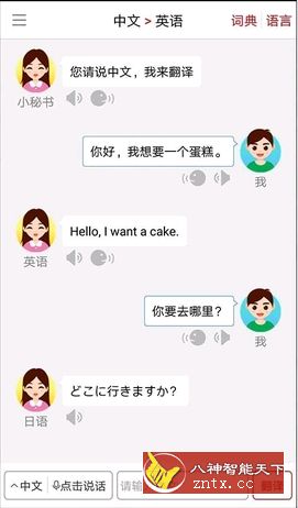同声翻译超级版 v5.1.12 专业版-网亿资源平台
