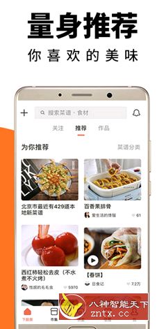 下厨房v7.5.0 纯净版-网亿资源平台