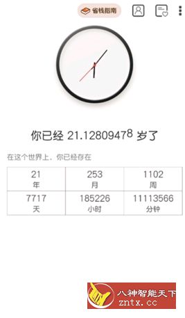 生辰v1.3.2 --生命倒计时-网亿资源平台