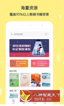 【go修改】作业答案 v1.3.14免费版★学生党必不可少工具-网亿资源平台