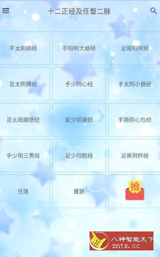 人体穴位图解 v2.7★赶紧来打通任督二脉称霸八神论坛-网亿资源平台