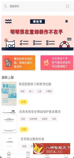 作业答案v1.3.26纯净版／清爽版-网亿资源平台