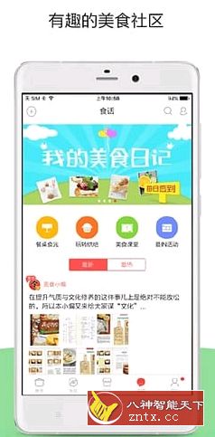 】美食杰v7.2.4纯净版／清爽版-网亿资源平台