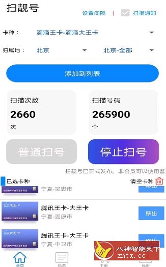 扫靓号 v3.1 手机版★免费扫号器扫手机靓号-网亿资源平台