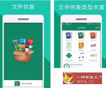 手机文件恢复v1.7.0 纯净版-网亿资源平台