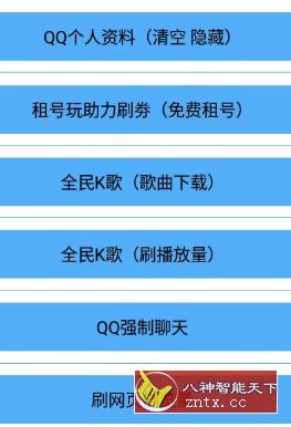 布偶必备工具v5.8.6专业版／go修改★QQ空间聚合工具箱-网亿资源平台