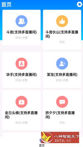 抖播助手v2.6 免vip会员★某音某手某宝自动刷评论点赞-网亿资源平台