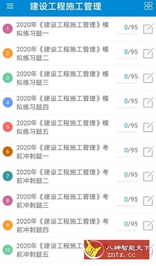 2020二级建造师v8.6.0专业版无限制版-网亿资源平台