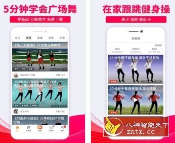 糖豆v7.0.7纯净版★广场舞学习app-网亿资源平台