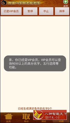 周易八字取名-网亿资源平台