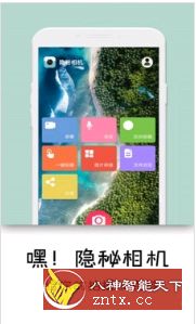 隐秘相机 v3.6.0 专业版-网亿资源平台