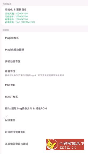 搞机助手v2.8.0更新版★极客玩机专用神器-网亿资源平台