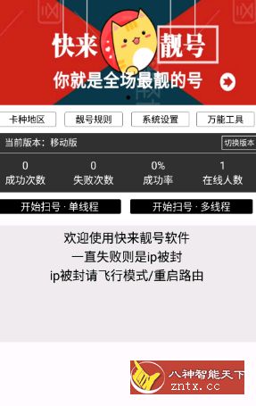 快来靓号2.7移动联通靓号版本-网亿资源平台