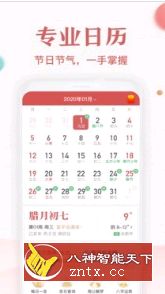 诸葛万年历v3.5.0专业版★酷酷熊修改-网亿资源平台