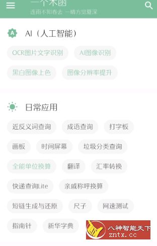 【寒歌开发】一个木函 7.8.1.1★一个功能齐全的工具合集-网亿资源平台