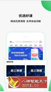 高中课程同步学v1.0.5免费vip-网亿资源平台