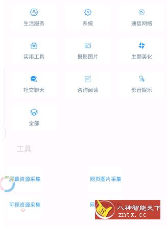 山盒一键扒站 v2.8.4更新版★提取App资源／壁纸图标／文章生成-网亿资源平台