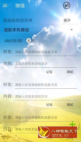 自动定时发送微信和短信消息v1.0-网亿资源平台