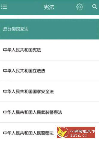 中国法律法规 v7.5.0 专业版 --做守法知法的中国公民-网亿资源平台