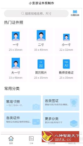 小男孩证件照制作v1.2 --免费生成证件照-网亿资源平台