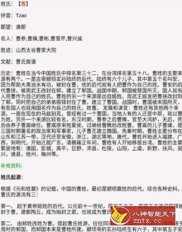 姓氏起源查询v1.0 ★了解自己姓氏的历史-网亿资源平台