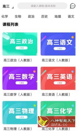 高中课堂同步学v1.0.5完美高级VIP版-网亿资源平台