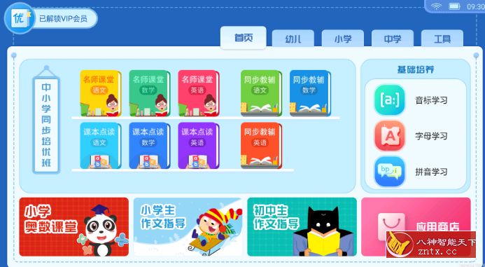 同步优学v8.8 高级vip专业版★zhangzhanlong修改-网亿资源平台