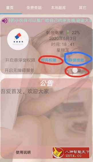 网课查题v5.0 --手扶式拖拉机开发，支持悬浮窗查题-网亿资源平台