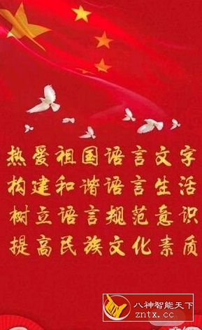 国语助手 v2.5.4 免费版(需配合登录使用)-网亿资源平台