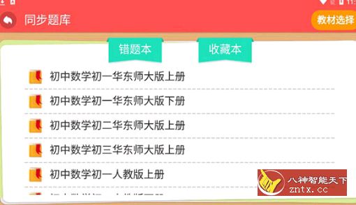 同步优学v8.0免费vip版-网亿资源平台