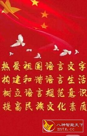 国语助手 v2.5.4 免费v2版（需配合登录使用）-网亿资源平台