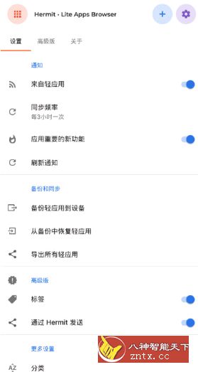Hermit(网页转应用)v16.0.14 高级高级版★-网亿资源平台