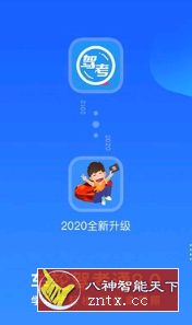 车轮驾考通 v8.0.6 专业版／纯净版-网亿资源平台