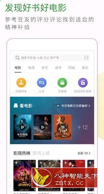 豆瓣V6.43.0纯净版★guoxiao131311修改-网亿资源平台