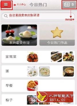 下厨房v7.5.7 纯净版／清爽版-网亿资源平台