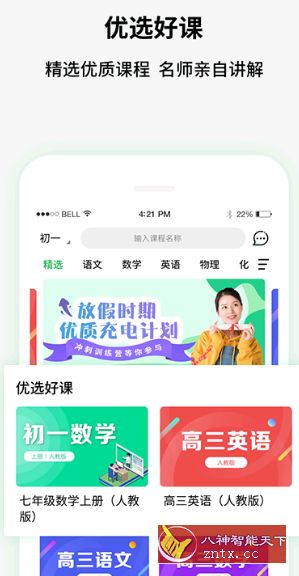 中小学同步课堂v1.0.10专业版／清爽版／火云修改-网亿资源平台