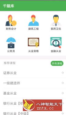 千题库1.1.4.0高级纯净版-网亿资源平台