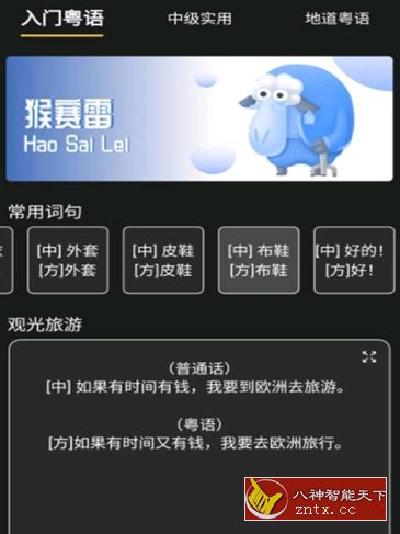 港剧粤语学习V1.0.6纯净版-网亿资源平台