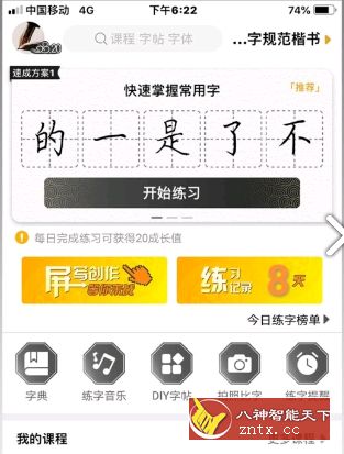 爱练字v3.1.13高级vip版-网亿资源平台