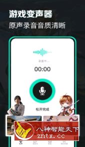 【大妈修改】变声吧v1.0.3 纯净版／专业版-网亿资源平台