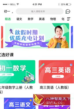 中小学同步课堂1.0.10专业版★小奇修改-网亿资源平台