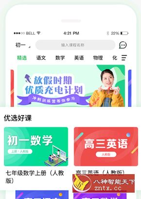 中小学同步课堂v1.0.10免费vip-网亿资源平台