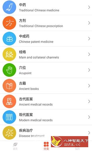 人卫中医助手v1.9.15高级vip版--吾爱修改-网亿资源平台