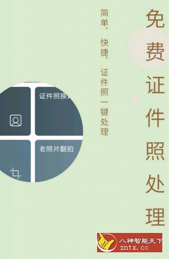 免费证件照v1.3.9.2纯净版／一颗心一个名修改-网亿资源平台