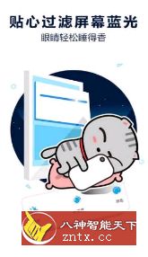 【】护眼宝v9.6纯净版-网亿资源平台